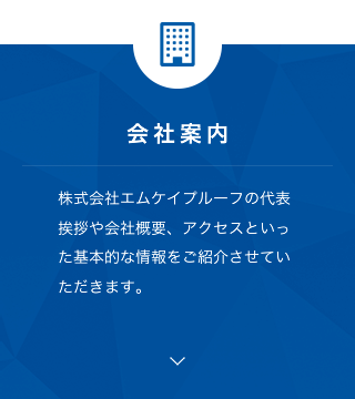 会社案内